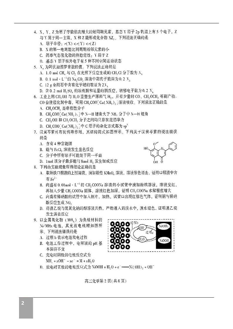 山东潍坊2022届高三二模化学试题（无答案）第2页