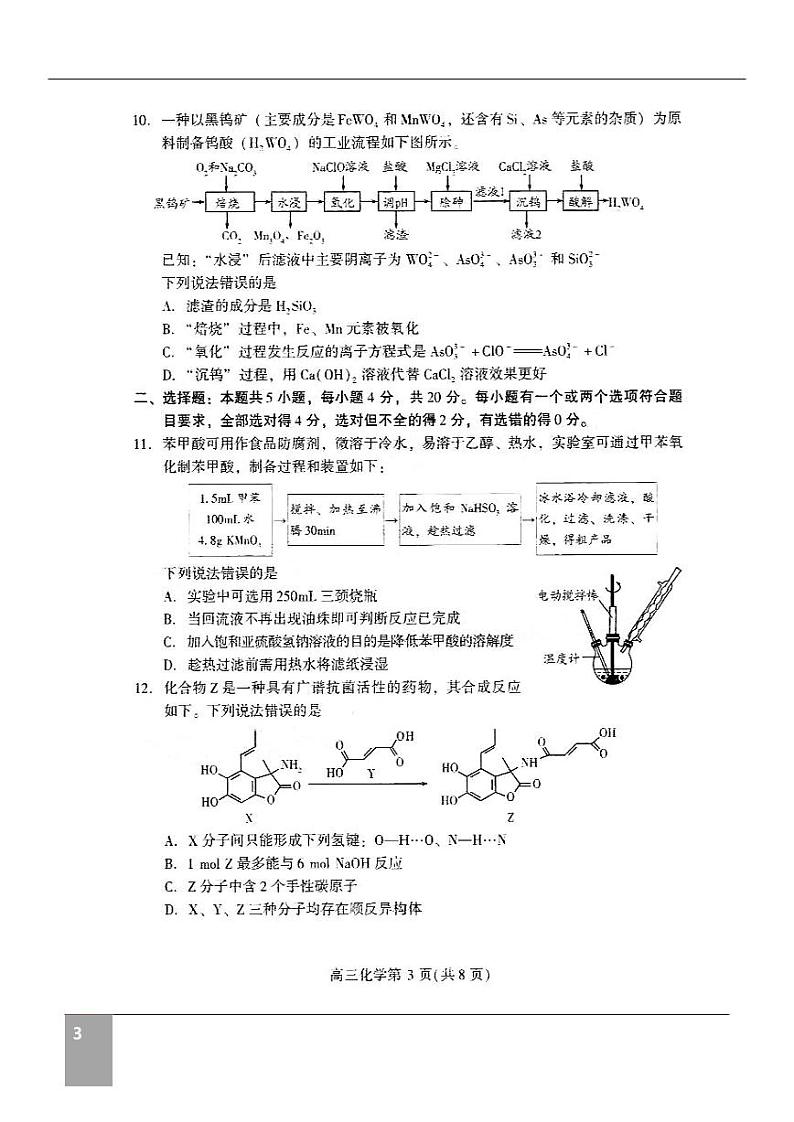 山东潍坊2022届高三二模化学试题（无答案）第3页