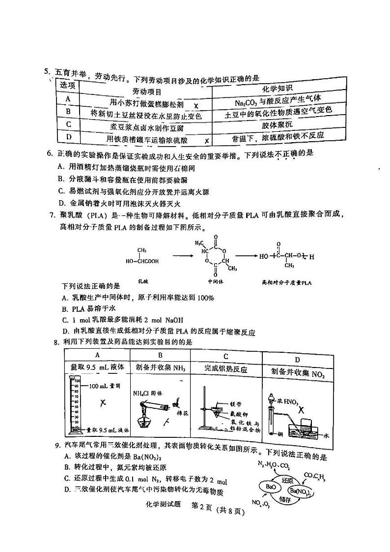 2022年韶关市高三综合测试（二）化学试卷及答案（韶关二模）02