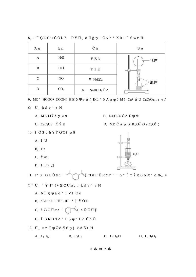 2022届上海市徐汇区高三等级考二模化学试题（无答案）02