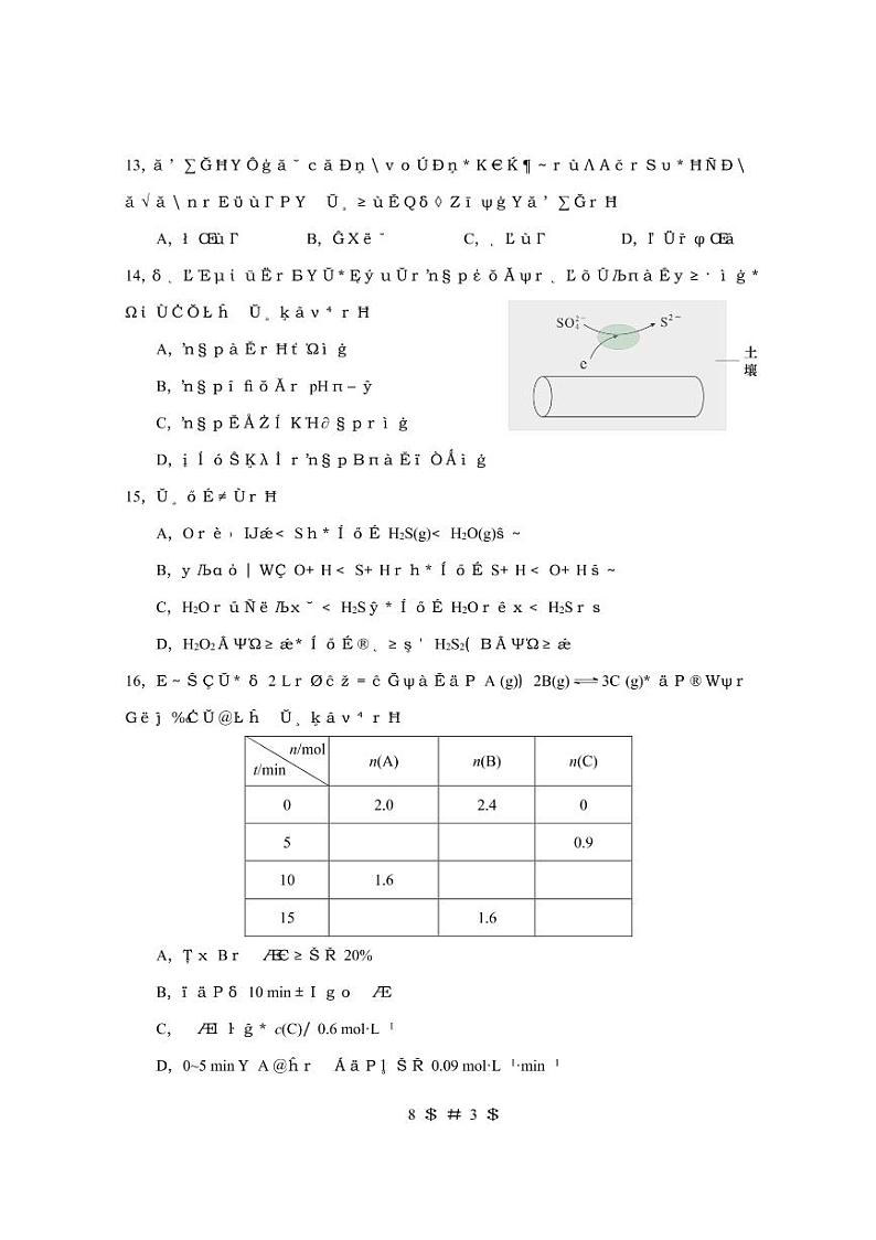 2022届上海市徐汇区高三等级考二模化学试题（无答案）03