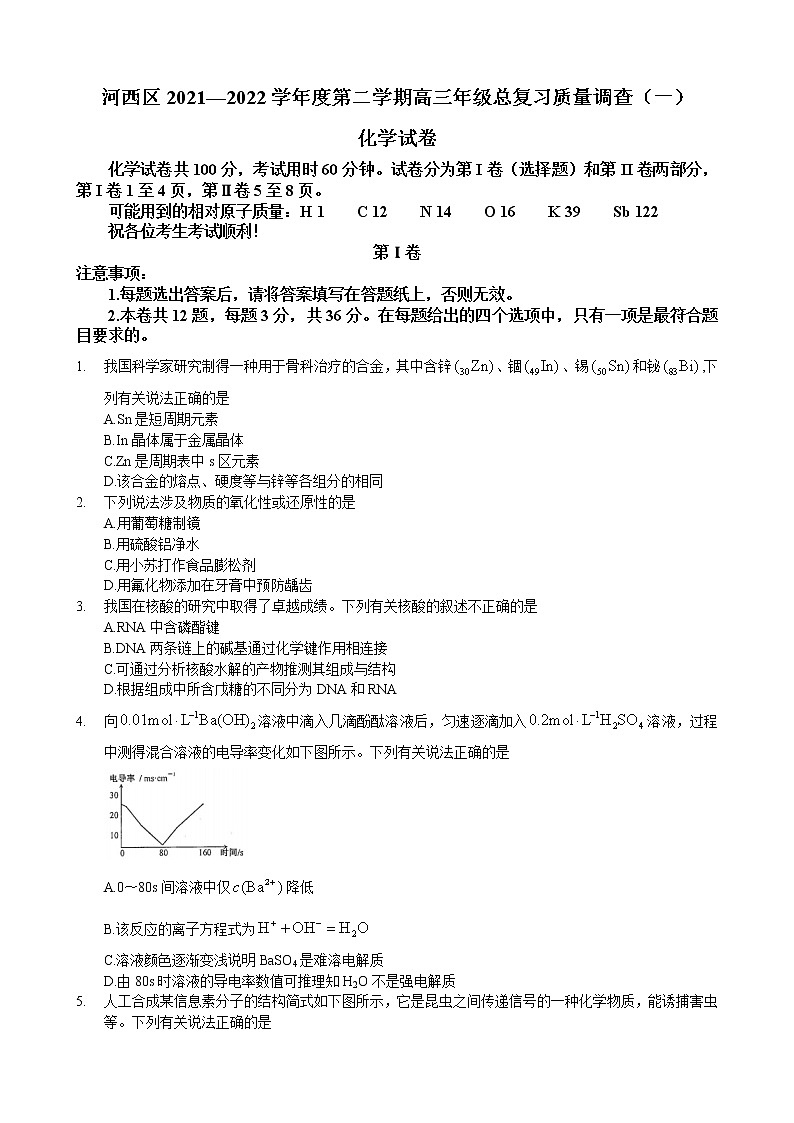 2022天津河西区高三下学期总复习质量调查（一）化学试题含答案01