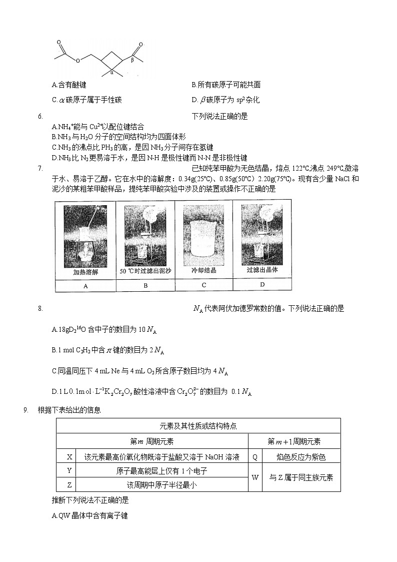 2022天津河西区高三下学期总复习质量调查（一）化学试题含答案02