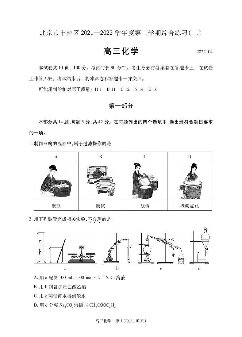 2022年北京丰台高三二模化学试卷及答案01