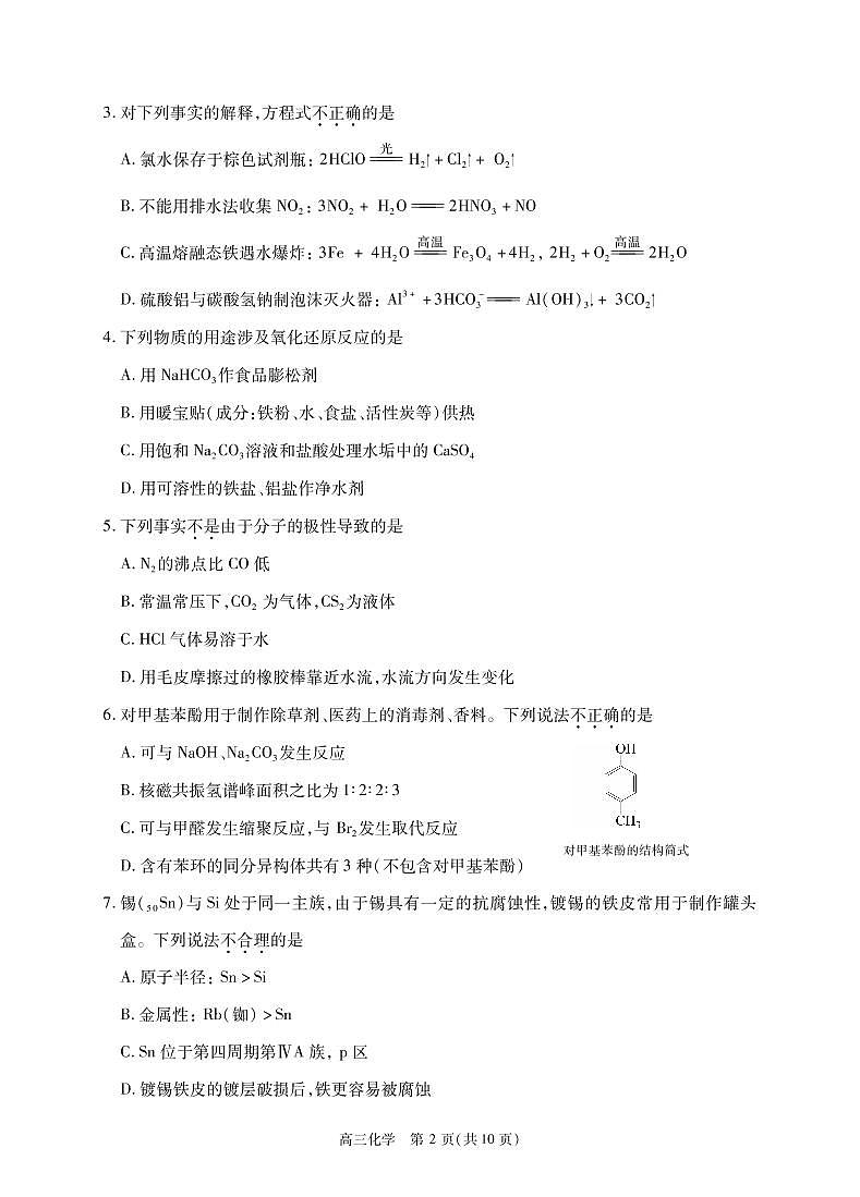 2022年北京丰台高三二模化学试卷及答案02