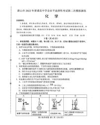 2022年4月唐山高三二模化学试卷及答案