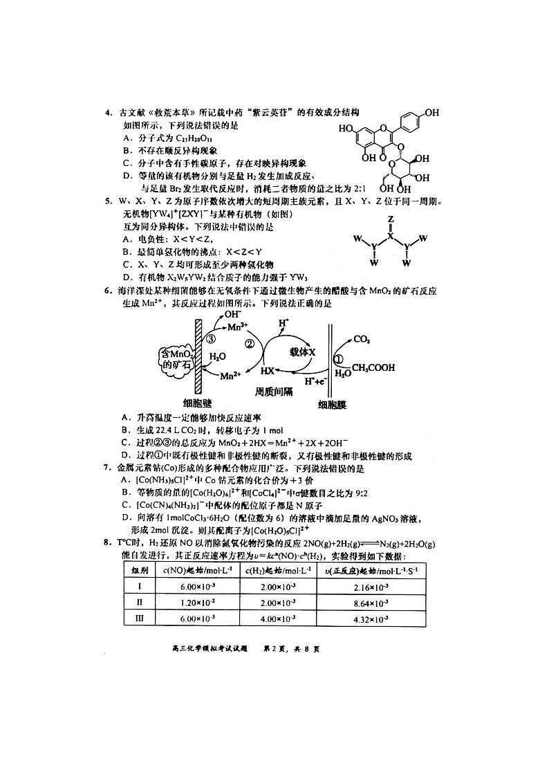 2022届山东省淄博市高三二模化学试卷及答案02