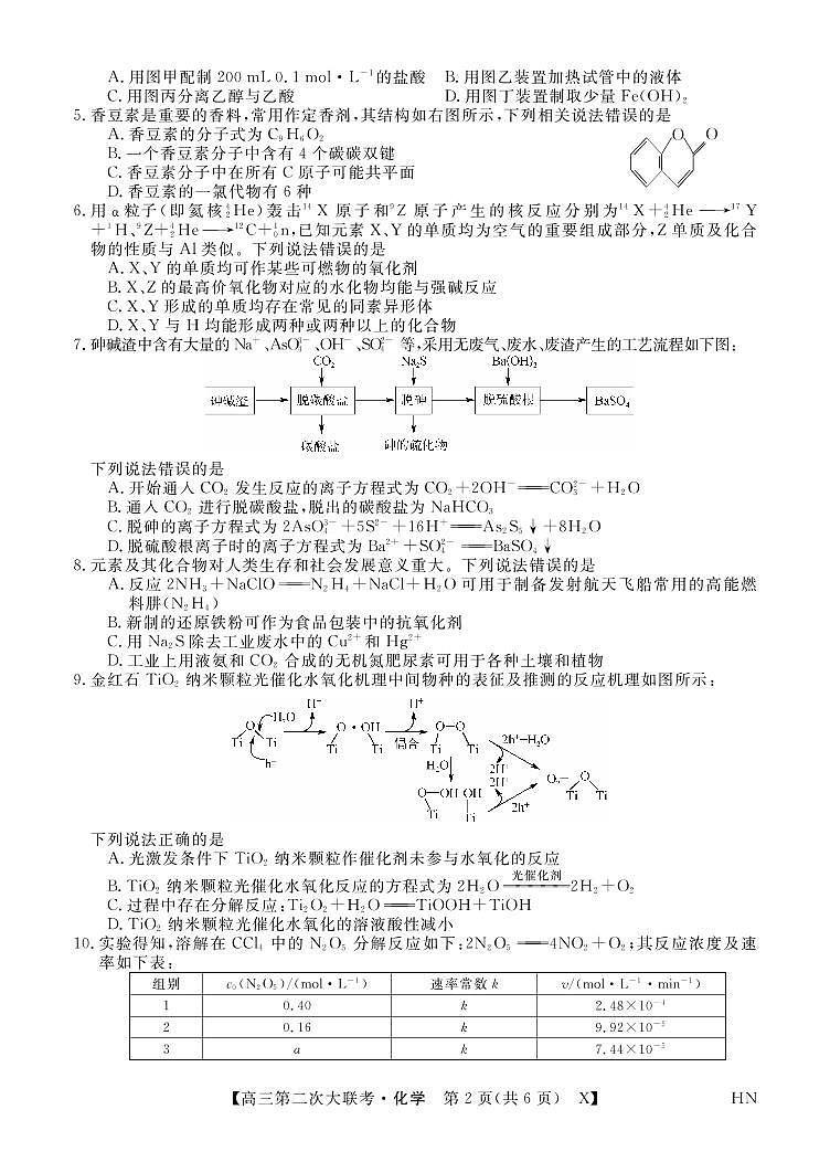 2022届湖南省三湘名校教育联盟高三上学期第二次大联考 化学试题（PDF版）02