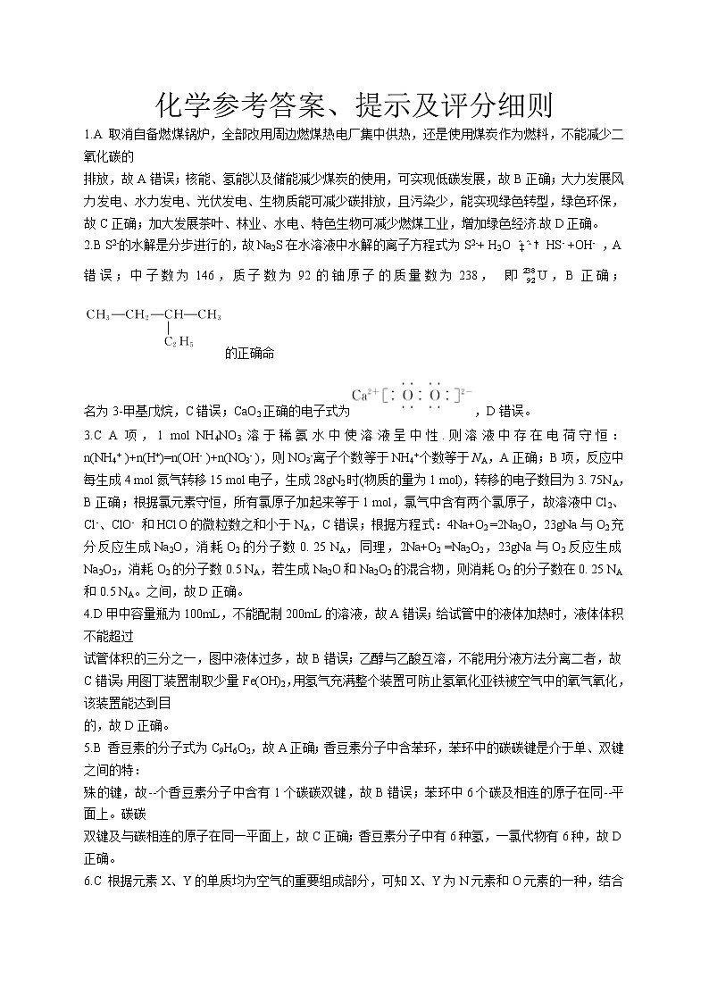 2022届湖南省三湘名校教育联盟高三上学期第二次大联考 化学试题（PDF版）01