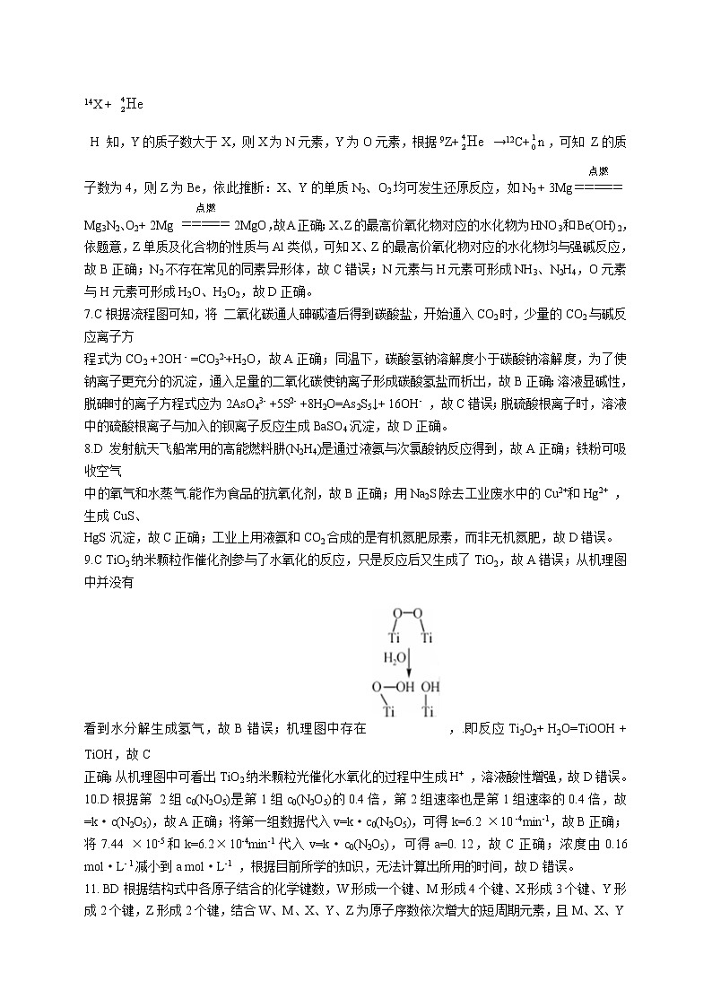 2022届湖南省三湘名校教育联盟高三上学期第二次大联考 化学试题（PDF版）02