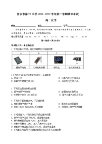 东城27中高一化学期中试题