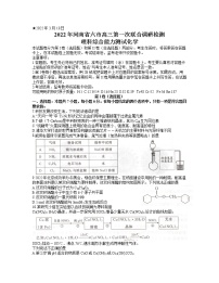 2022届河南省六市高三第一次联合调研检测理综化学试题+答案