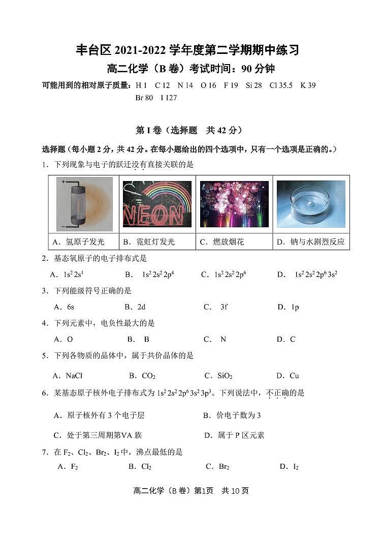 丰台区 2021-2022 学年度高二化学期中联考B卷01