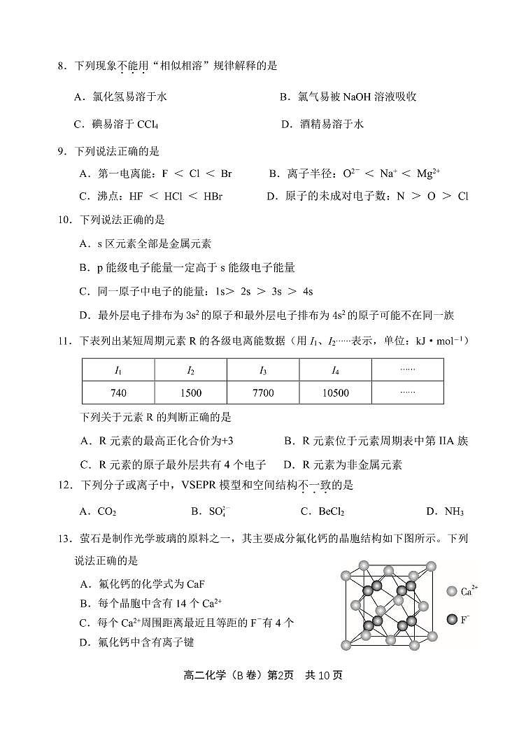 丰台区 2021-2022 学年度高二化学期中联考B卷02