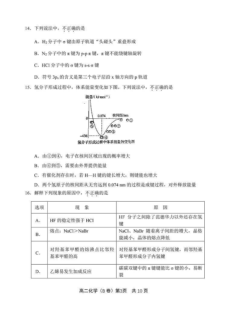 丰台区 2021-2022 学年度高二化学期中联考B卷03