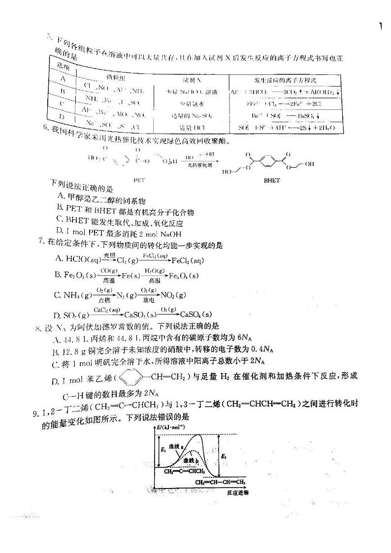 2022年湛江市普通高考测试（二）化学试卷及答案（湛江二模）02