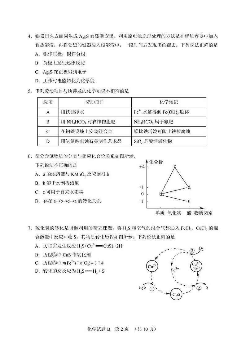 2022年广州市高三二模化学试卷含答案第2页