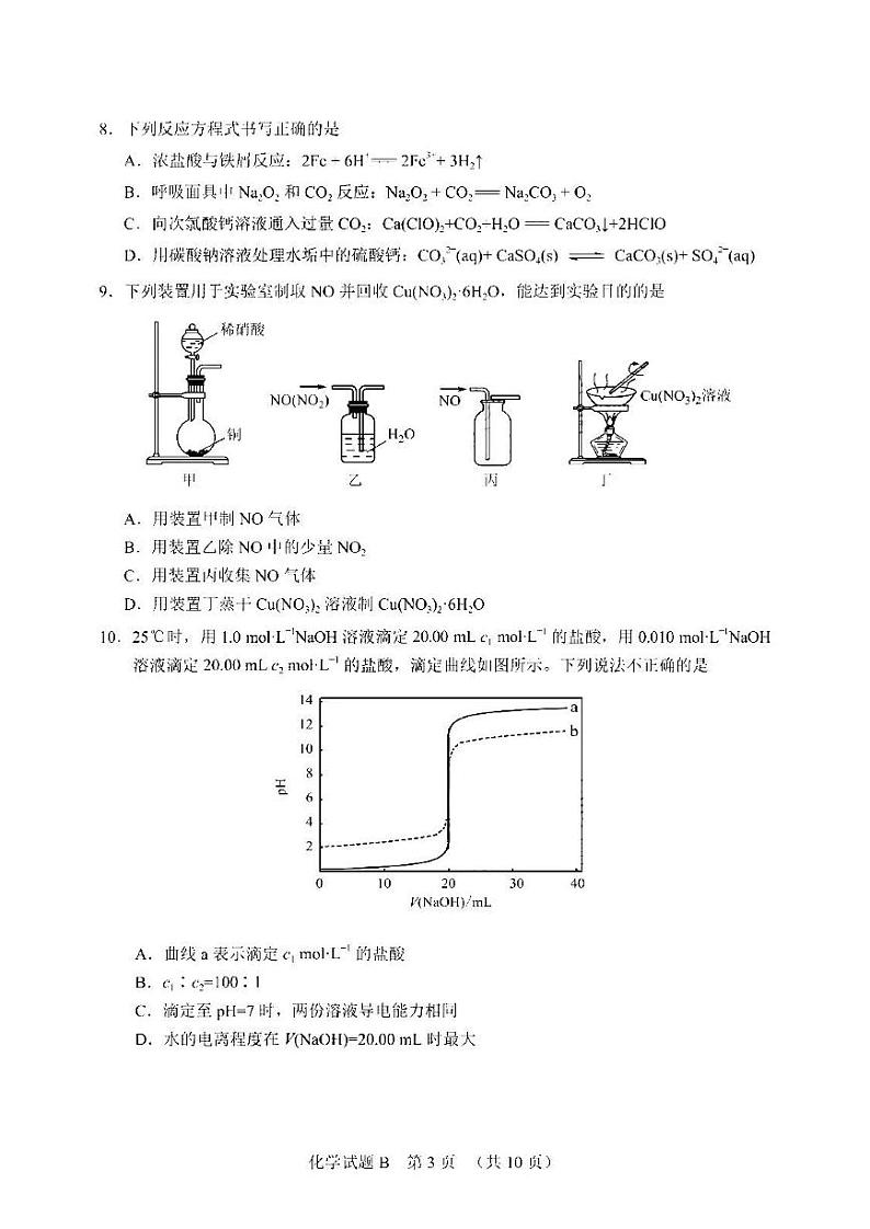 2022年广州市高三二模化学试卷含答案第3页