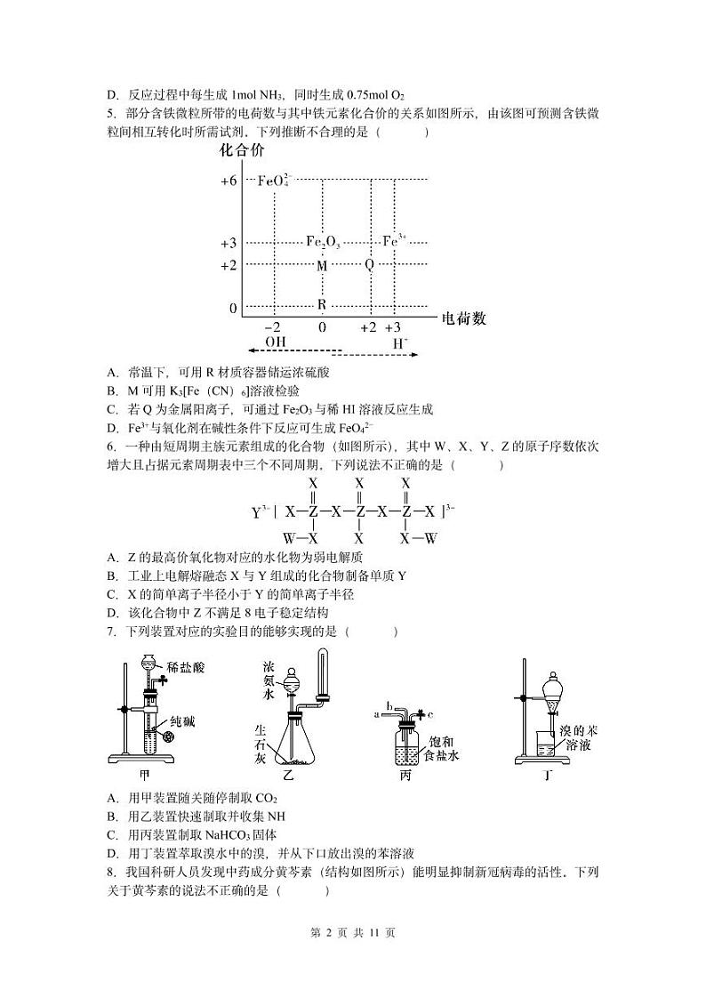 2022届湖南省长沙市雅礼中学高三下学期一模考试化学试题及答案02