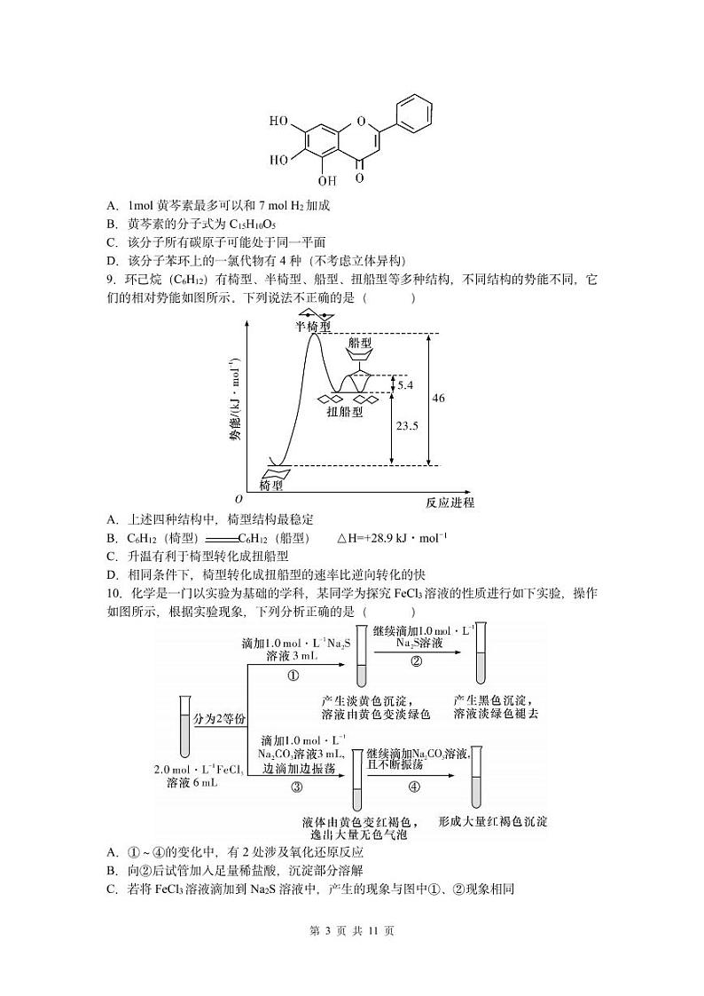 2022届湖南省长沙市雅礼中学高三下学期一模考试化学试题及答案03