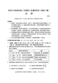 2022年深圳市高三年级第二次调研考试化学试题与答案（深圳二模）