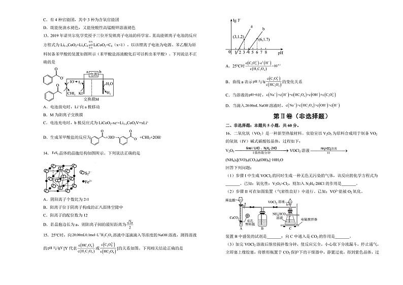 广东省汕头市第一中学22届高三4月月考化学含答案练习题第3页
