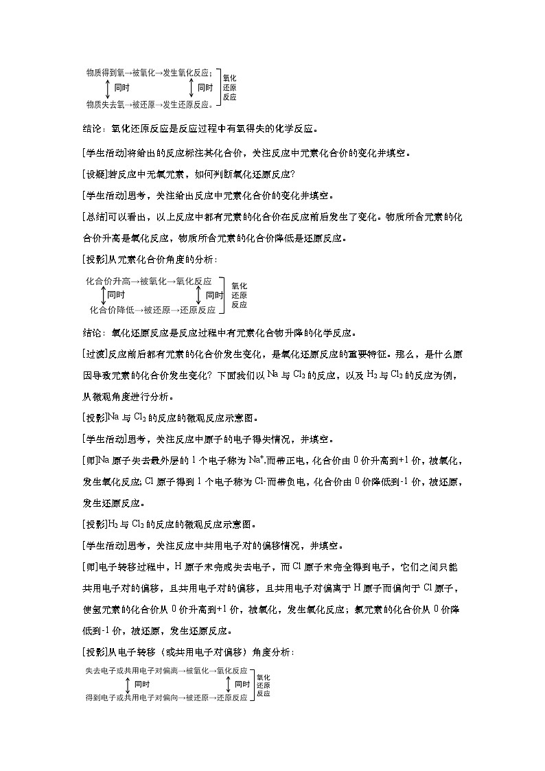 必修第一册化学人教版 1.3.1氧化还原反应 教案02