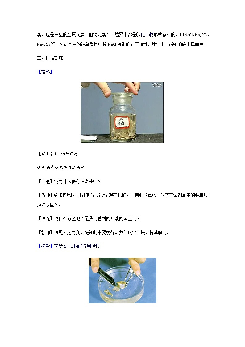 必修第一册化学人教版 2.1 钠及其化合物(第1课时) 教案第2页