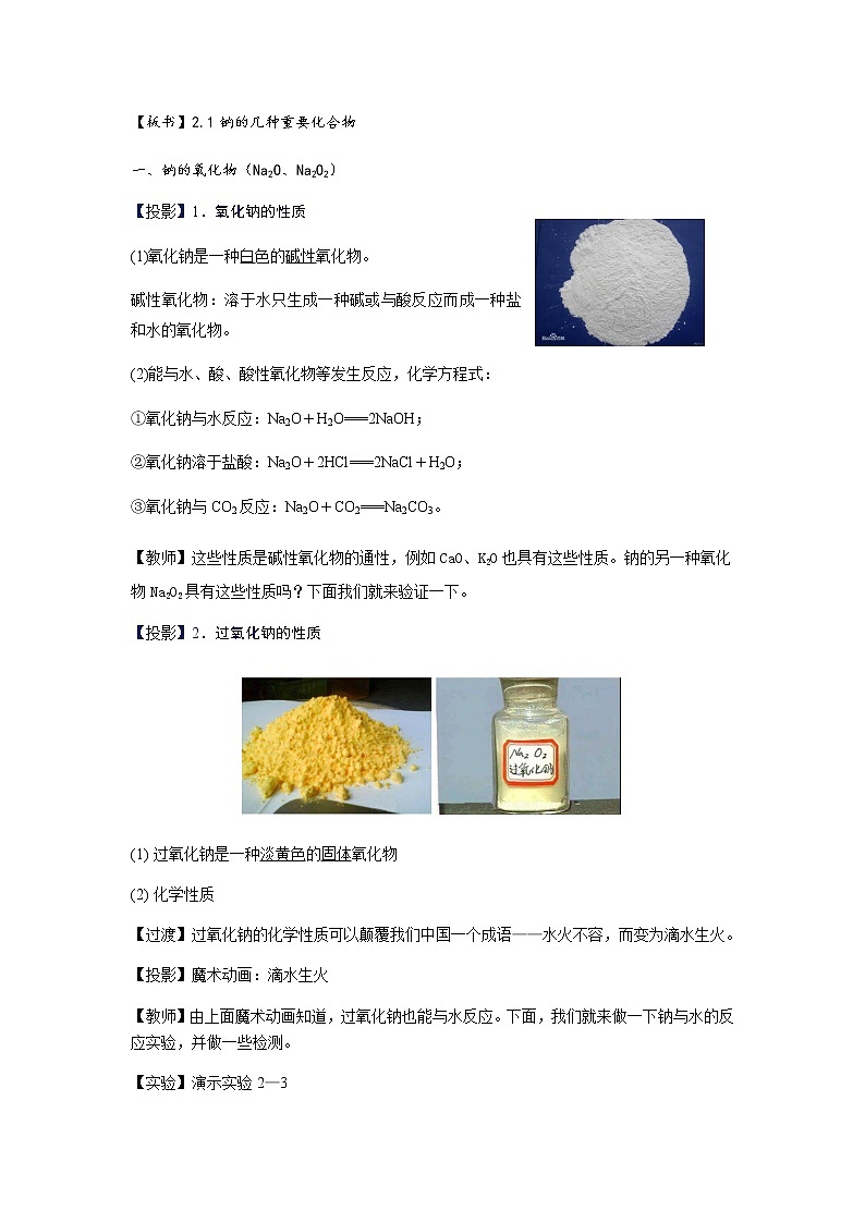 必修第一册化学人教版 2.1 钠及其化合物(第2课时) 教案02