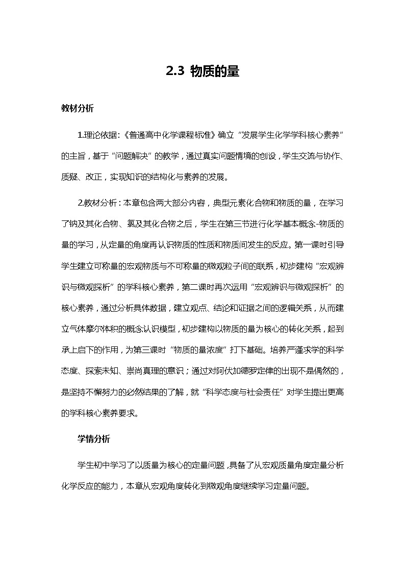 必修第一册化学人教版 2.3 物质的量 教案01