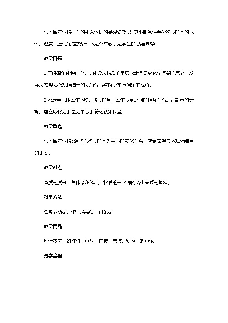 必修第一册化学人教版 2.3 物质的量 教案02