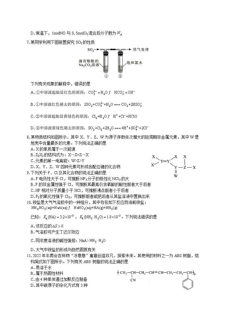 2022届湖北省武汉市高中毕业生四月调研考试 化学试题及答案02