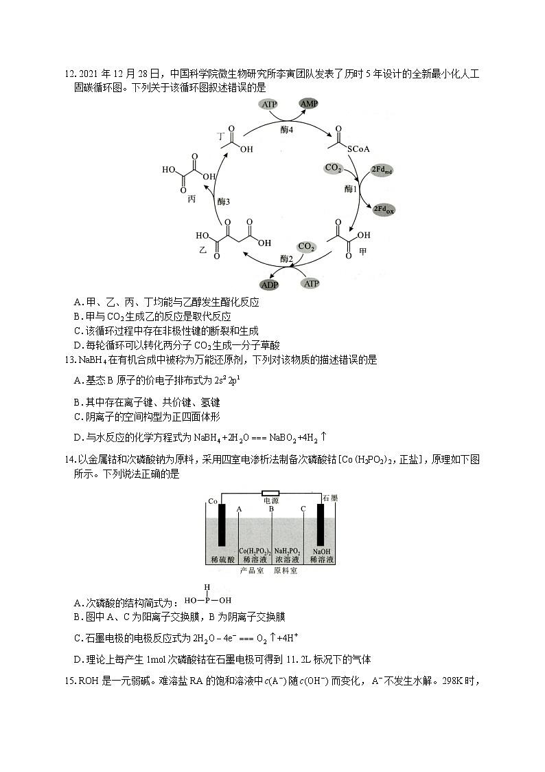 2022届湖北省武汉市高中毕业生四月调研考试 化学试题及答案03