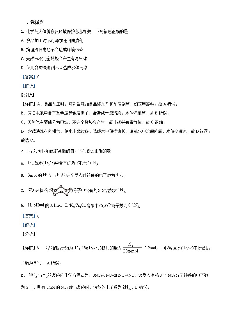 2021年高考全国甲卷化学试题（解析版）第1页