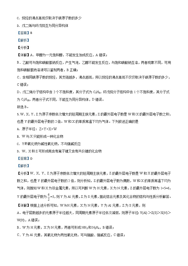 2021年高考全国甲卷化学试题（解析版）第3页