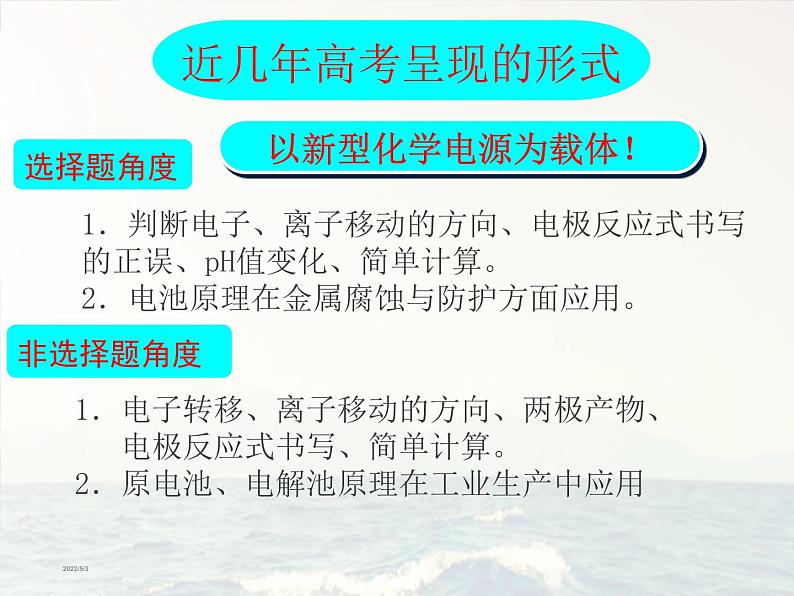 高三化学二轮复习电化学专题课件PPT04