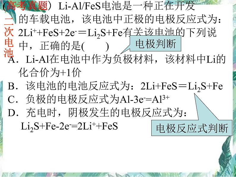 高考化学 电化学二轮复习 (1)课件PPT第6页