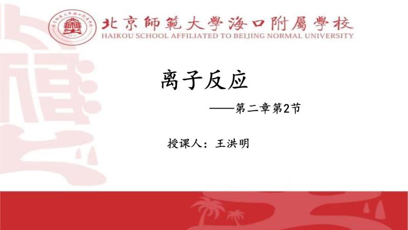 高中化学沪科 离子反应部优课件01