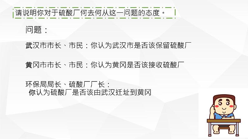 高中化学沪科 全球性的环境问题──酸雨青江硫酸厂何去何从部优课件07