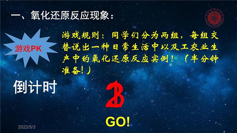 高中化学沪科 氧化剂还原剂氧化还原反应部优课件03