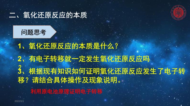 高中化学沪科 氧化剂还原剂氧化还原反应部优课件06