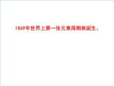 上科版高一年级必修一化学《元素周期表》PPT课件