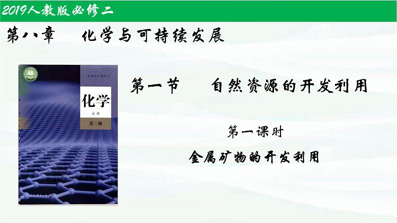 8.1.1自然资源的开发利用课件PPT01