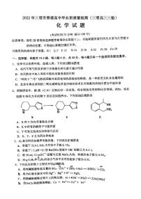 2022年三明市普通高中毕业班质量检测化学试题含答案（三明高三三检）