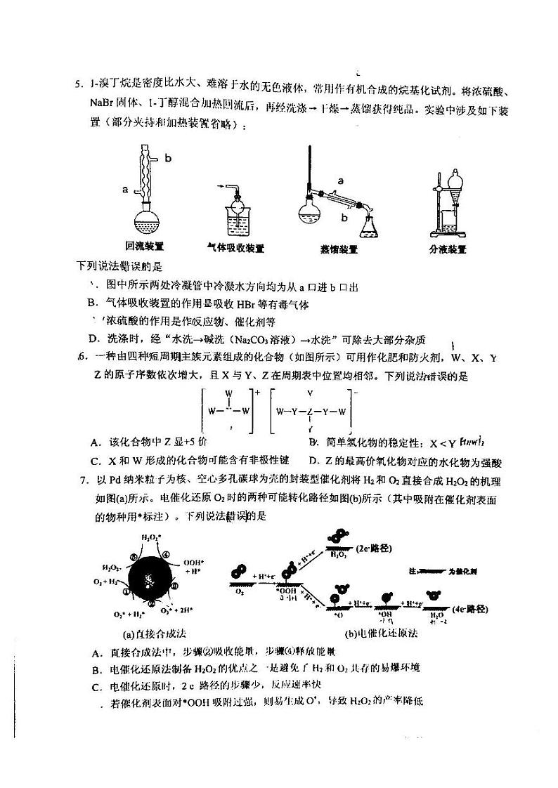 2022年三明市普通高中毕业班质量检测化学试题含答案（三明高三三检）02