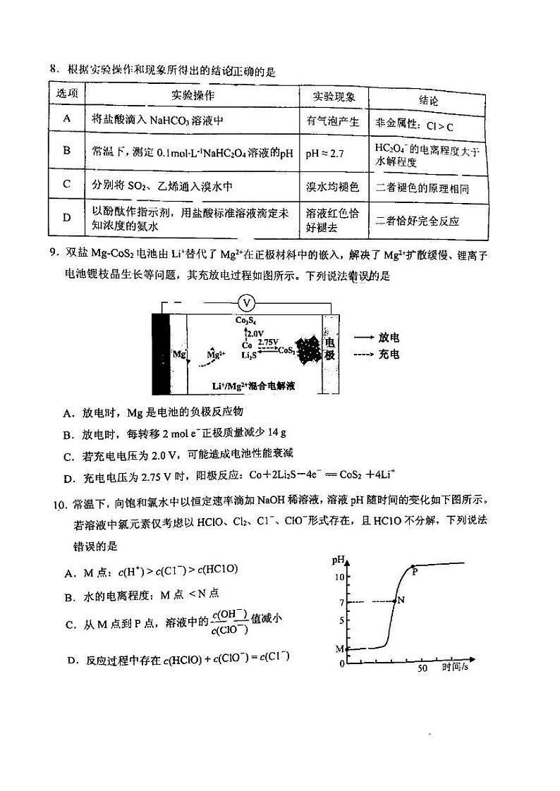 2022年三明市普通高中毕业班质量检测化学试题含答案（三明高三三检）03