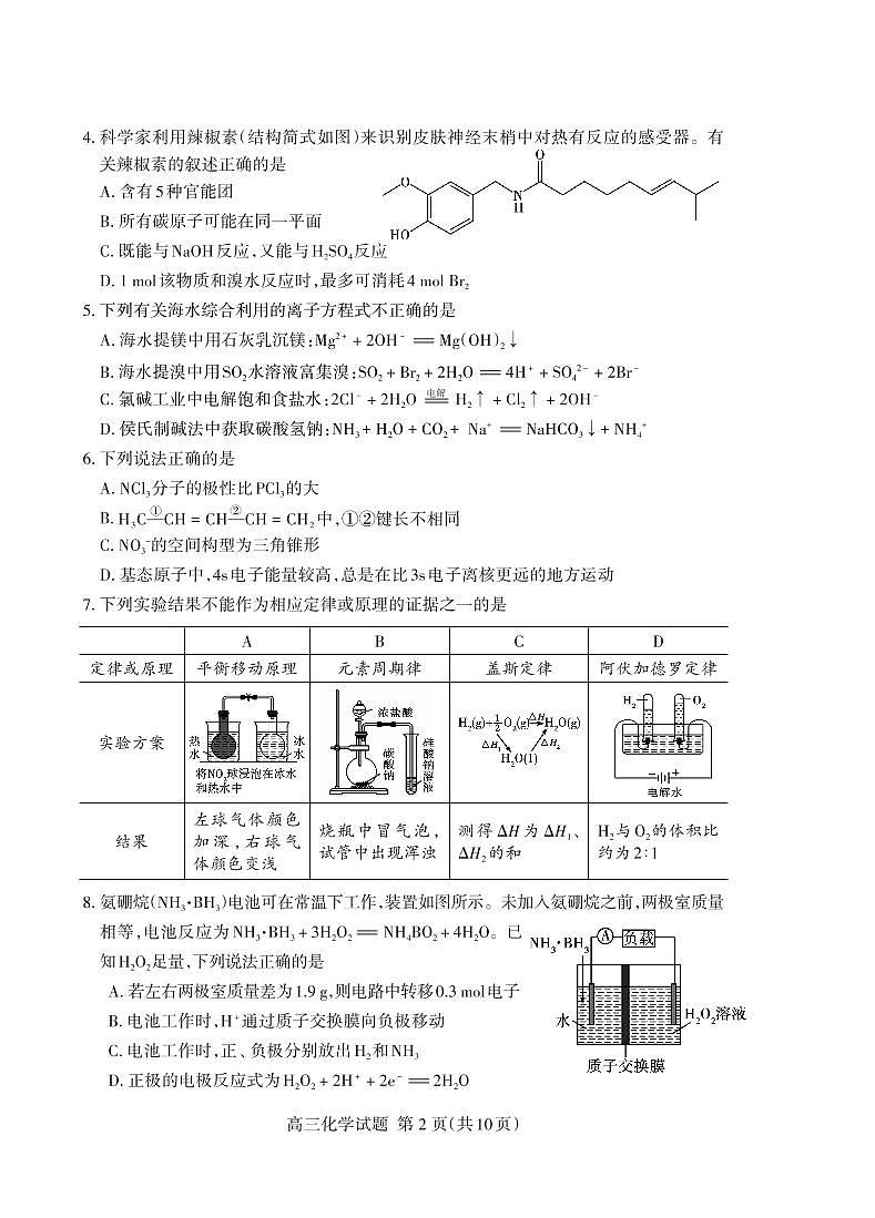 2022泰安高三下学期二模化学试题PDF版含答案02