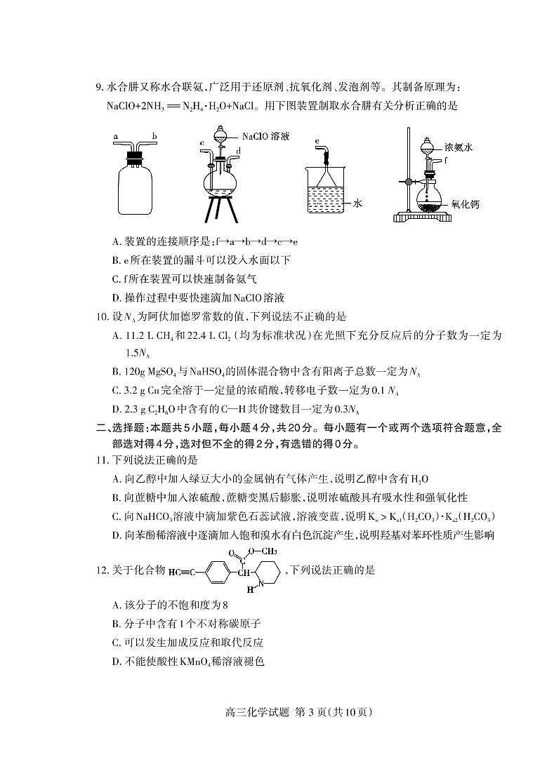 2022泰安高三下学期二模化学试题PDF版含答案03