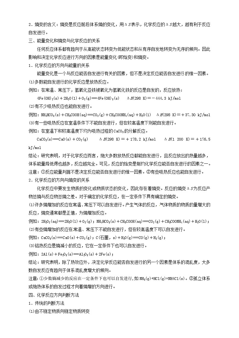 选择性必修一化学人教版 2.3化学反应的方向 教案02