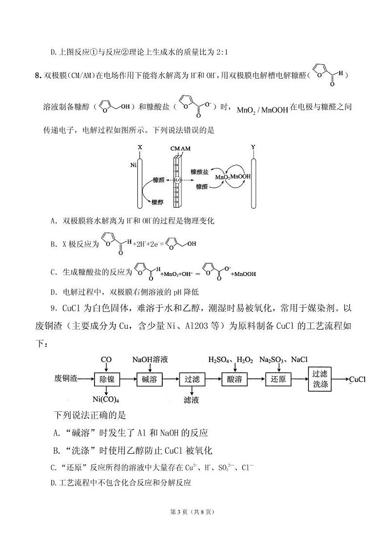 2021届山东省枣庄市高三下学期4月模拟考试（二模）化学试题 PDF版03